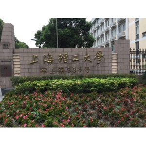 上海理工大学